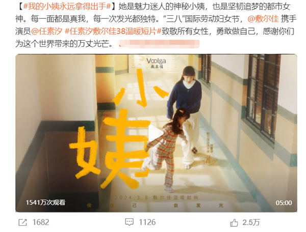 2024明星代言营销还能怎么玩？敷尔佳给出了一个新答案(图4)