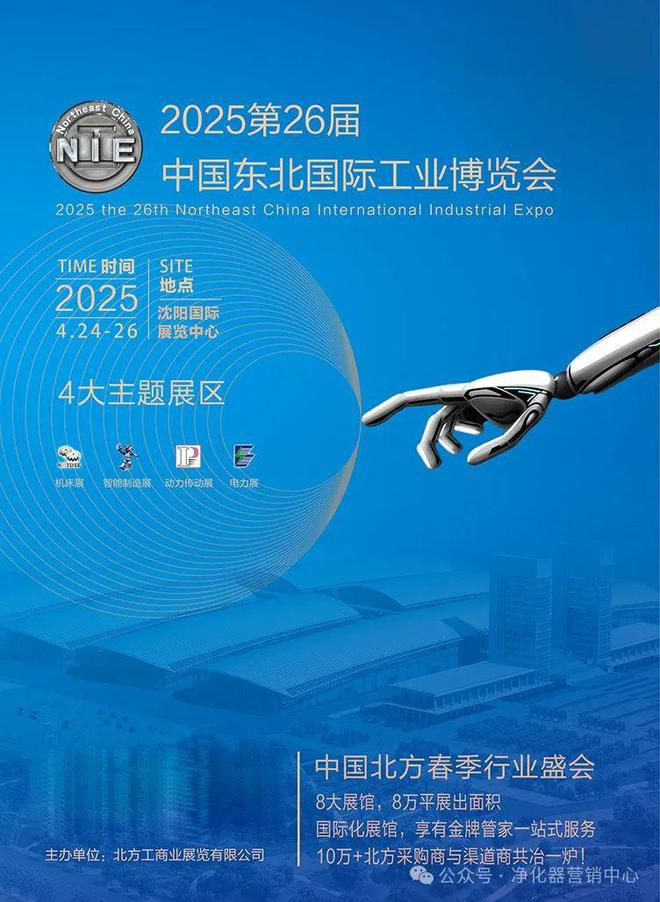 行业快讯2025第26届中国东北国际工业博览会