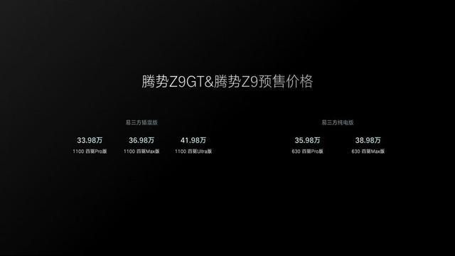 九游娱乐：小型车的灵活性中大型车的体量腾势Z9GT用了什么黑科技？