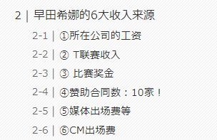 日本网友细算早田希娜年收入超1亿日元！代言弹性大奥运奖金要交税乒乓球明星财务揭秘(图2)