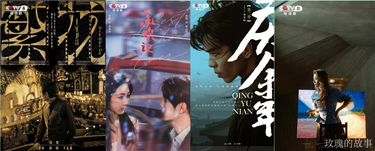 跨界联袂：国剧携手国货共创文化消费新风尚(图2)