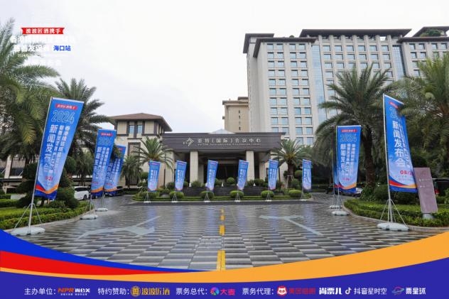 2024香港精装明星足球队慈善友谊赛海口站新闻发布会