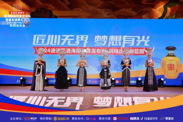 2024香港精装明星足球队慈善友谊赛海口站新闻发布会(图6)