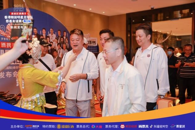 2024香港精装明星足球队慈善友谊赛海口站新闻发布会(图5)