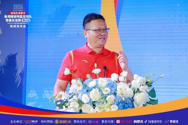 2024香港精装明星足球队慈善友谊赛海口站新闻发布会(图13)