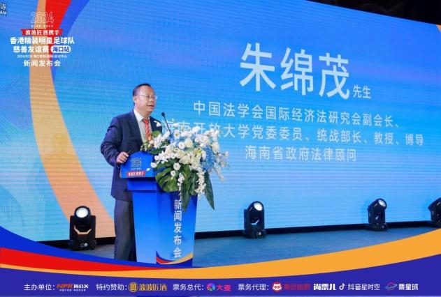 2024香港精装明星足球队慈善友谊赛海口站新闻发布会(图8)