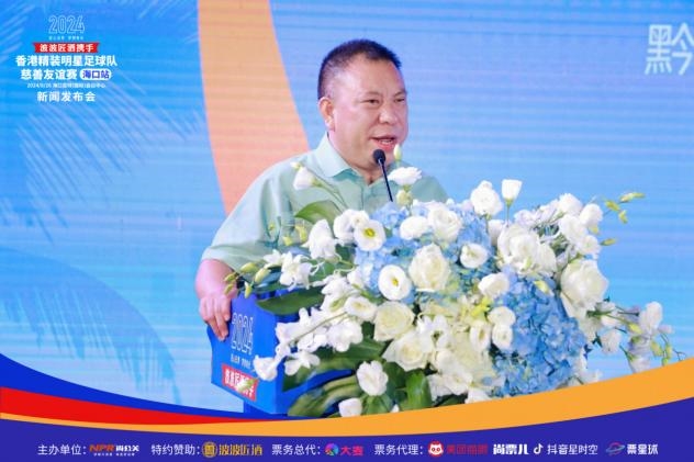 2024香港精装明星足球队慈善友谊赛海口站新闻发布会(图14)