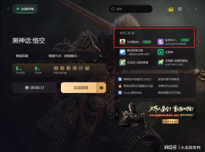 九游娱乐文化：黑神话悟空风灵月影修改物品数量安装使用教程(图3)