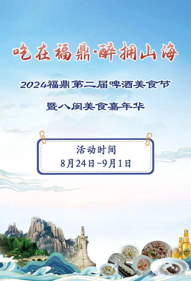 2024年8月30日《福鼎新闻