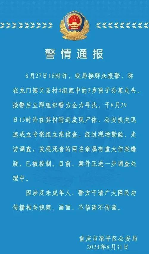 九游娱乐文化：3岁走失男童遗体被找到！警方通报：两名亲属有重大作案嫌疑【930新闻眼】(图2)
