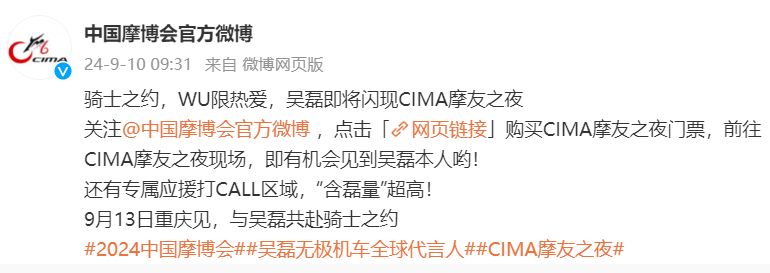 2024重庆中国摩博会摩友之夜时间+明星嘉宾+看点(图2)