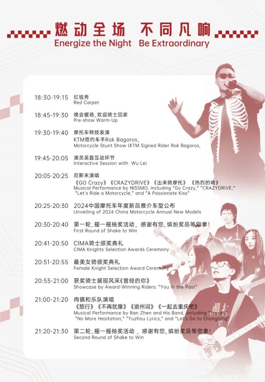 2024重庆中国摩博会摩友之夜时间+明星嘉宾+看点