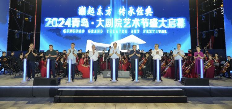 潮起东方传承经典2024青岛·大剧院艺术节启幕
