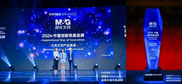文具文创行业唯一晨光荣获2024BrandZ中国创新明星品牌大奖