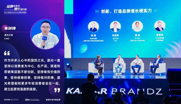 文具文创行业唯一晨光荣获2024BrandZ中国创新明星品牌大奖(图2)