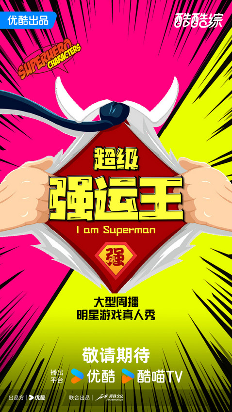 爆款回归王牌出击秋集发布酷酷综片单内容