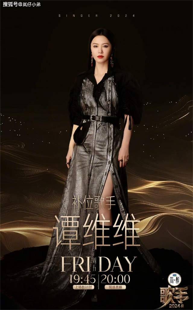 《歌手2024》继谭维维以外还有补位歌手凡希亚将挑战中文歌！