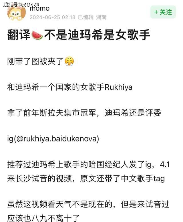 《歌手2024》继谭维维以外还有补位歌手凡希亚将挑战中文歌！(图4)