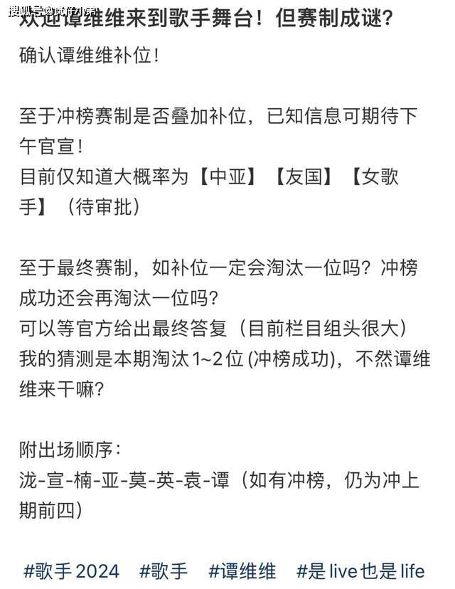 《歌手2024》继谭维维以外还有补位歌手凡希亚将挑战中文歌！(图6)