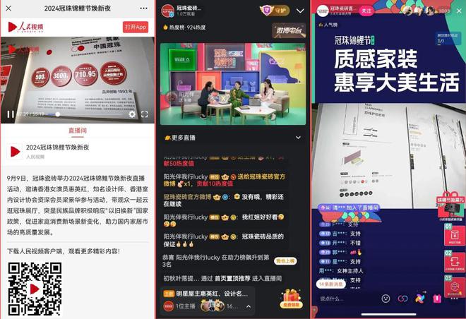 九游娱乐文化：2024冠珠锦鲤节焕新夜：与明星屋主惠英红、设计名师梁景华严选饰材共筑理想家(图2)