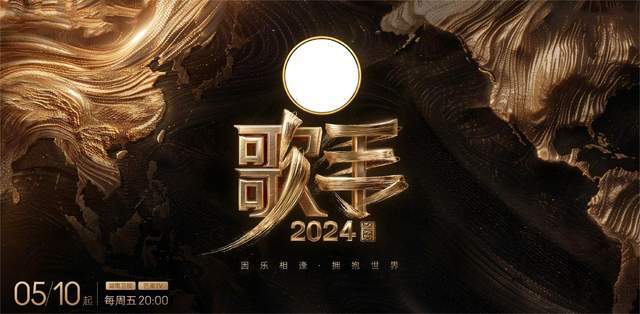 《歌手2024》首发阵容确定全程溜粉遭炮轰被《天赐5》秒杀！