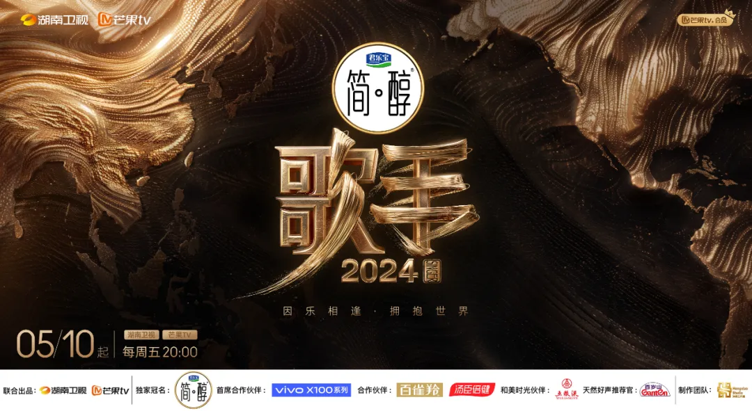 《歌手2024》7组首发歌手阵容揭晓每周五晚现场直播(图2)