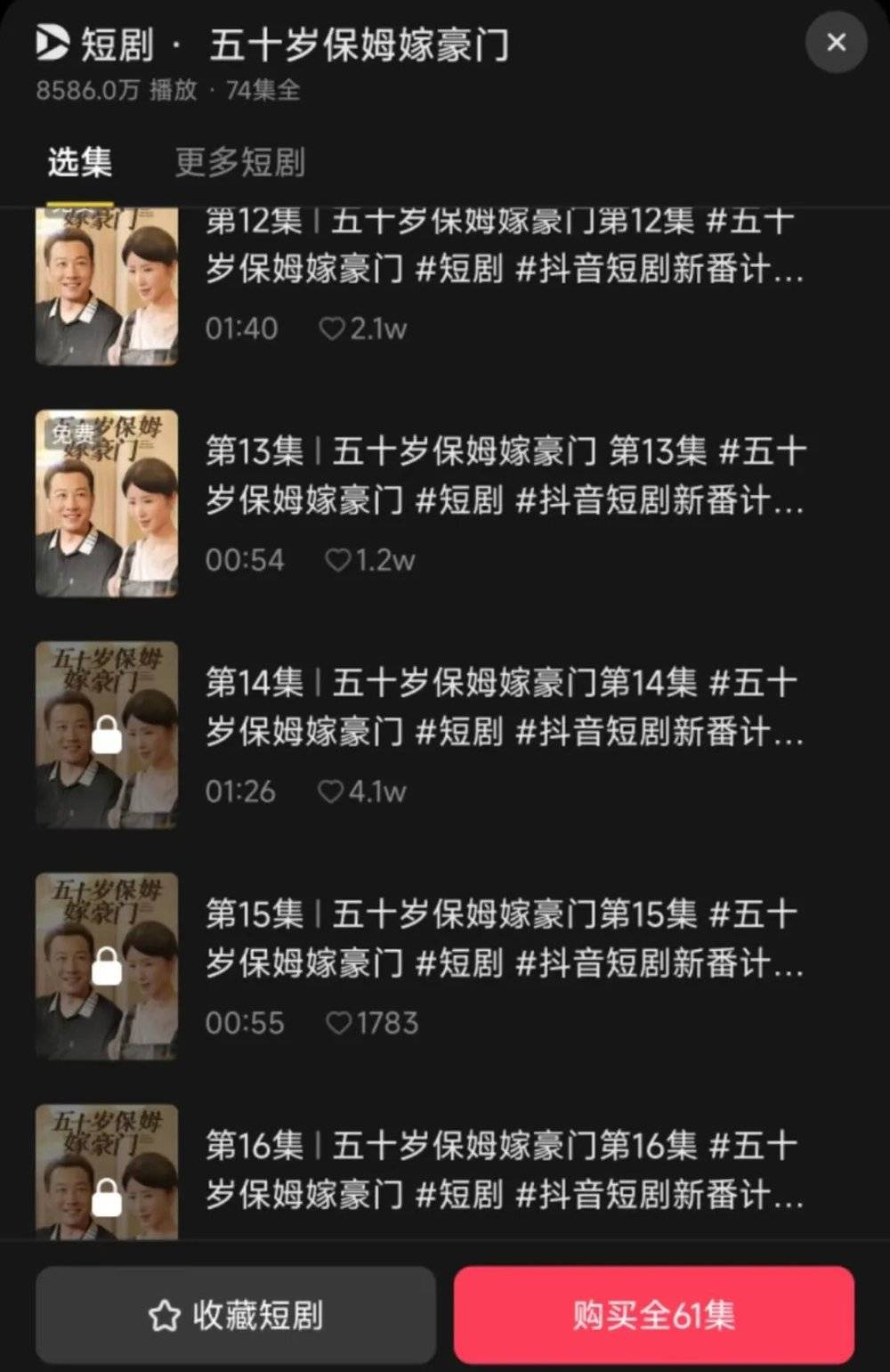 霸总爽剧开始硬控中老年圈(图4)
