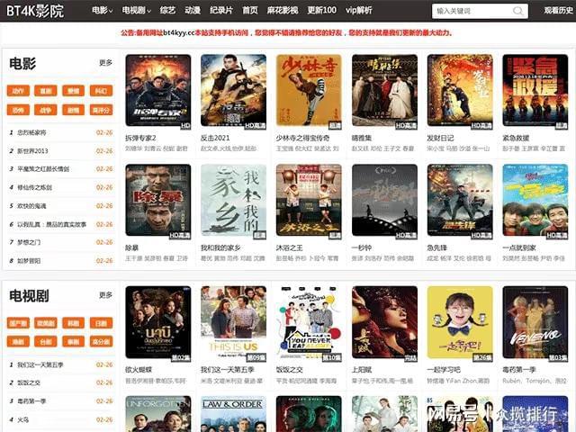 九游娱乐：值得珍藏的5个电影网站免费也能看大片(图2)