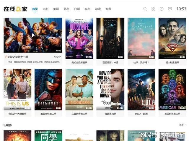 九游娱乐：值得珍藏的5个电影网站免费也能看大片(图4)