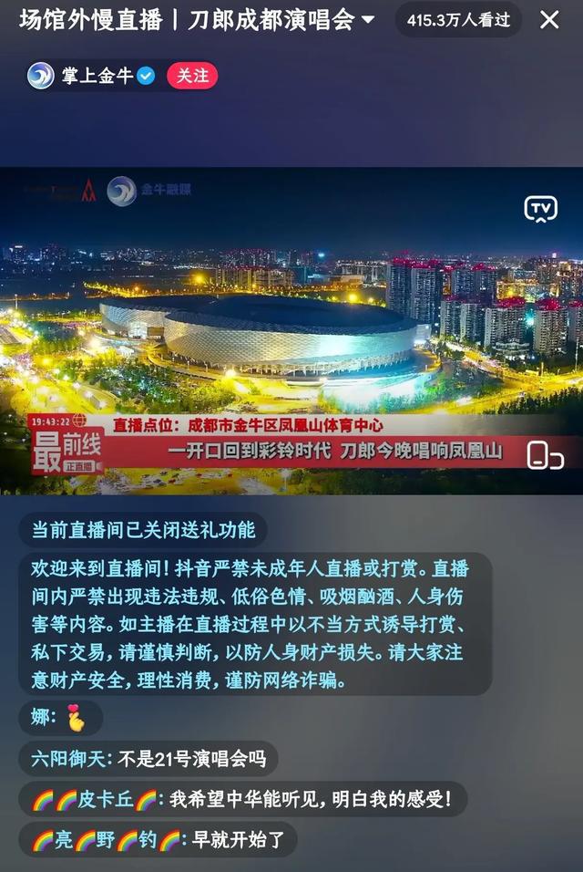 不得了了！刀神成都首唱黄牛都留票边听边哭各大新闻纷纷直播(图3)