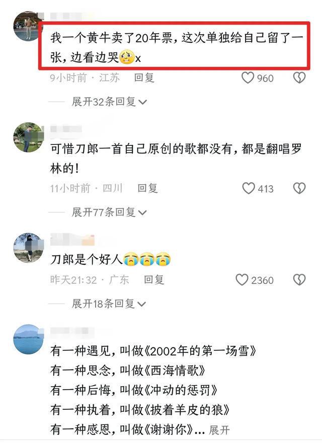 不得了了！刀神成都首唱黄牛都留票边听边哭各大新闻纷纷直播(图10)