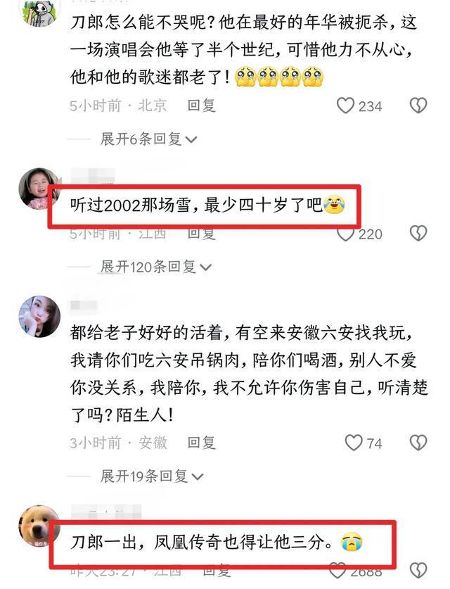 不得了了！刀神成都首唱黄牛都留票边听边哭各大新闻纷纷直播(图12)