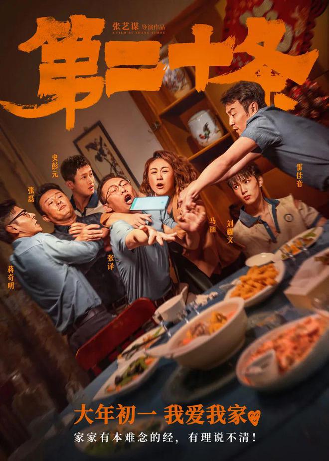 9部电影官宣2024春节档！喜剧多熟人多谁能杀出重围？(图4)