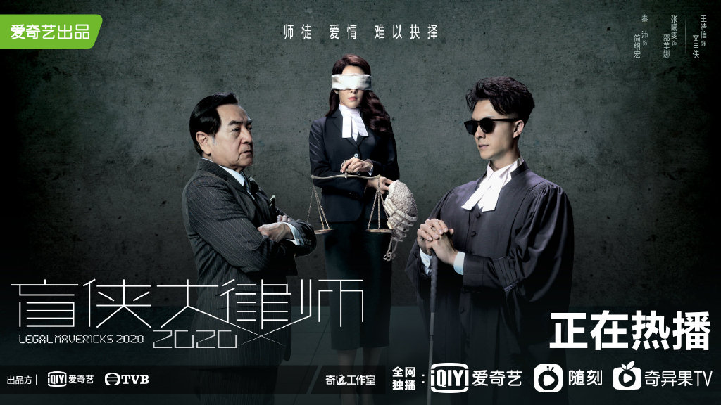 九游娱乐：高分网剧重磅回归看《盲侠大律师2020》如何再现“港剧自信”？(图4)