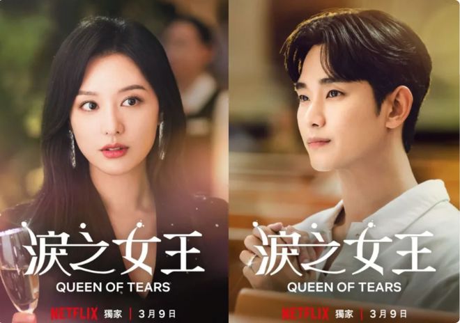 Netflix韩剧2024上半年TOP10收视榜出炉：冠军是这部收视剧王！(图11)