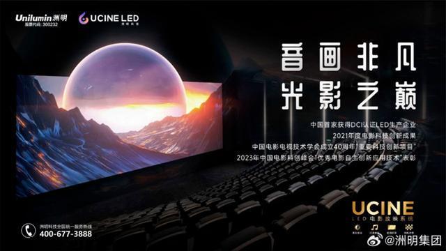 科技赋能影视产业发展洲明科技闪耀2024影博会(图6)