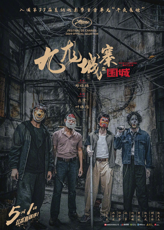 2024五一档新片总票房破2亿《九龙城寨》领跑！