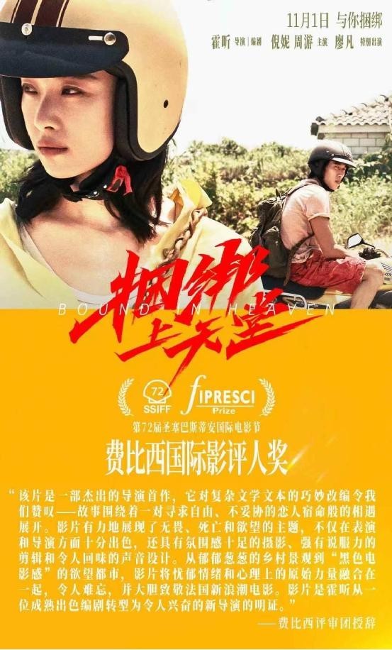 《捆绑上天堂》即将震撼登陆银幕霍昕导演新作引热议