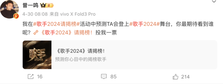 多位歌手申请参加《歌手2024》！“救那英”还是蹭热度(图4)