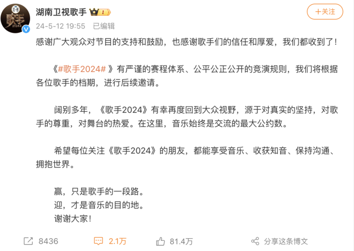 多位歌手申请参加《歌手2024》！“救那英”还是蹭热度(图2)