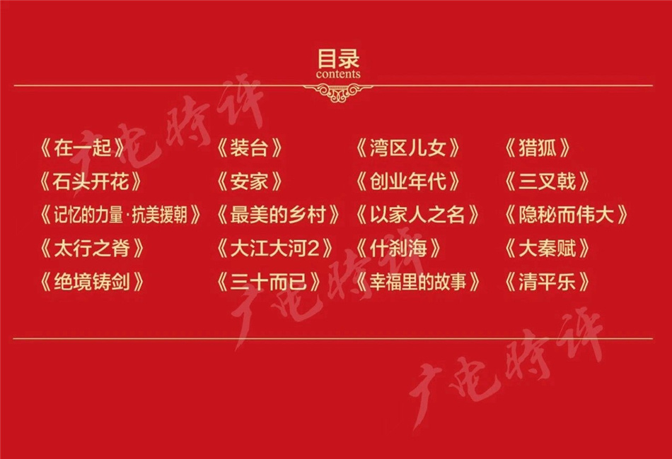 九游娱乐：与时代同行!国家广电总局2020中国电视剧选集发布