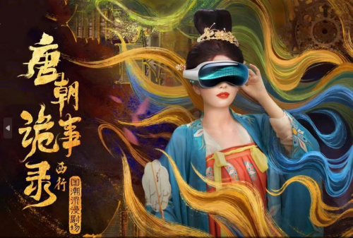 九游娱乐文化：梦回大唐唐录将至｜《唐朝诡事录·西行》国潮沉浸剧场盛大开业(图3)