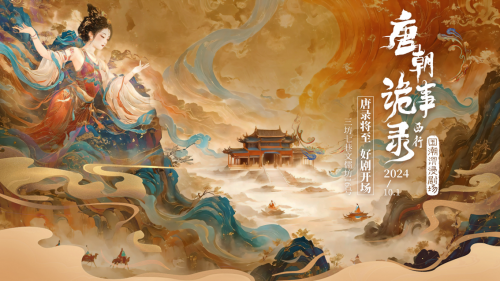 九游娱乐文化：梦回大唐唐录将至｜《唐朝诡事录·西行》国潮沉浸剧场盛大开业(图2)