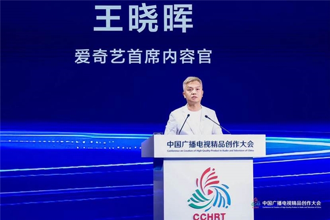 九游娱乐：爱奇艺亮相首届中国广播电视精品创作大会分享影视行业新思考