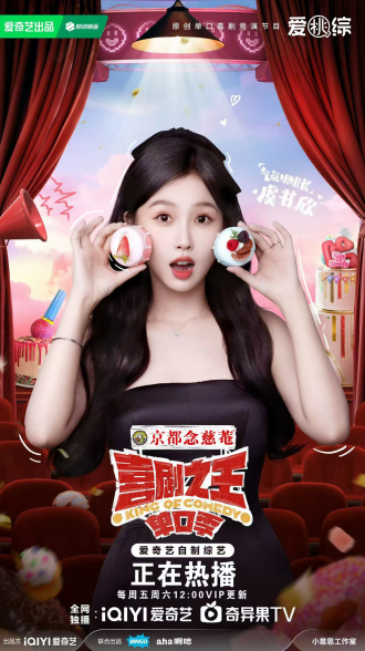 《喜剧之王单口季》半决赛虞书欣惊喜加盟十强角逐“喜剧之王”