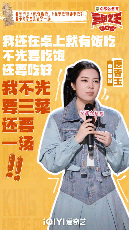《喜剧之王单口季》半决赛虞书欣惊喜加盟十强角逐“喜剧之王”(图7)