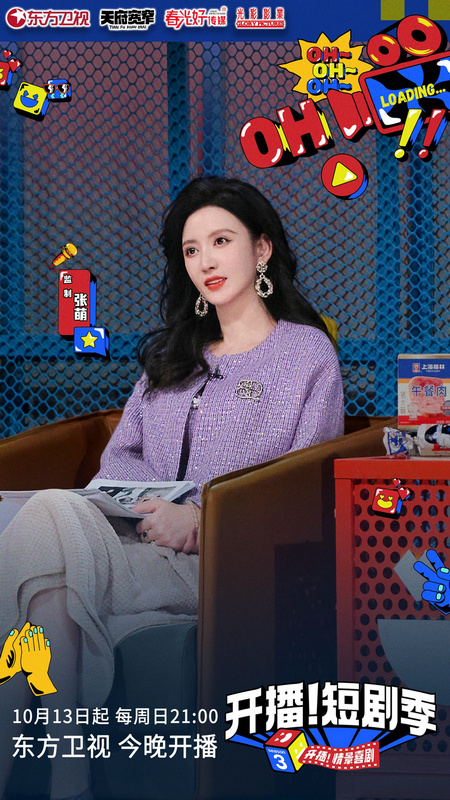 综艺《开播！短剧季》开播六大IP重生经典领航短剧创制新浪潮(图3)