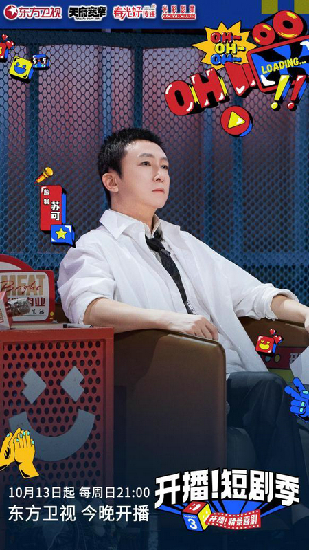 综艺《开播！短剧季》开播六大IP重生经典领航短剧创制新浪潮(图2)