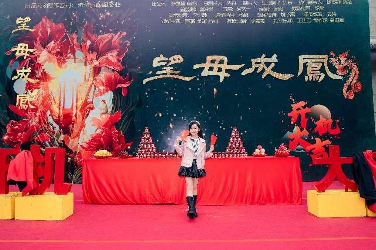宣璐、金泽主演乐陶陶影业出品超级S级中剧《望母成凤》正式开机(图5)