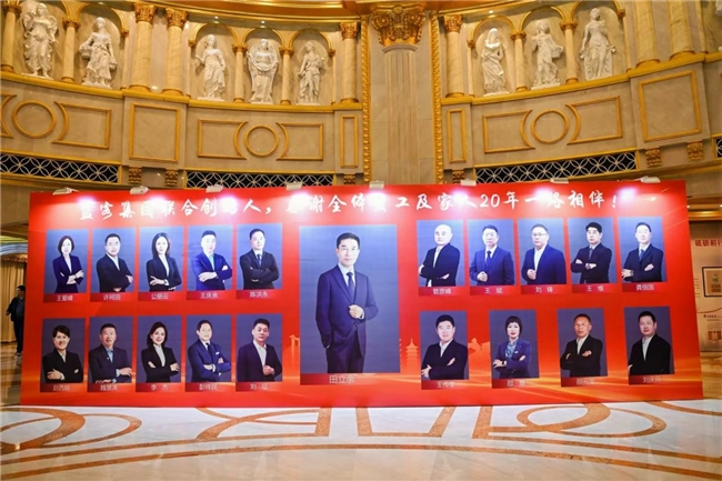 益客集团20年庆祝活动隆重举行